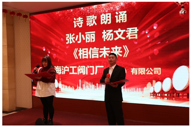 沪工阀门2020年会诗歌朗诵文艺表演