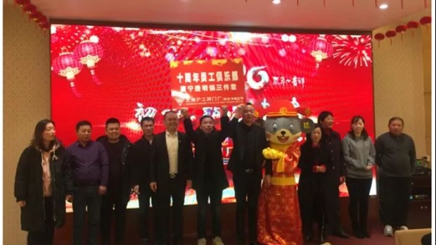 沪工阀门2020年会十周年员工俱乐部成员合影（1）