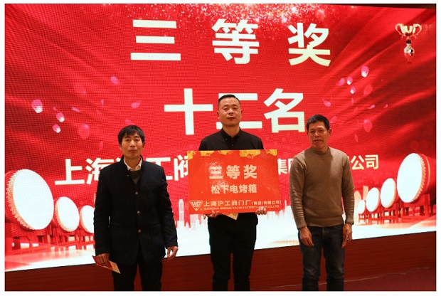 沪工阀门2020年会三等奖抽奖环节