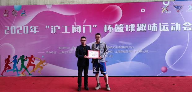 2020年沪工阀门篮球杯趣味运动会（图10）