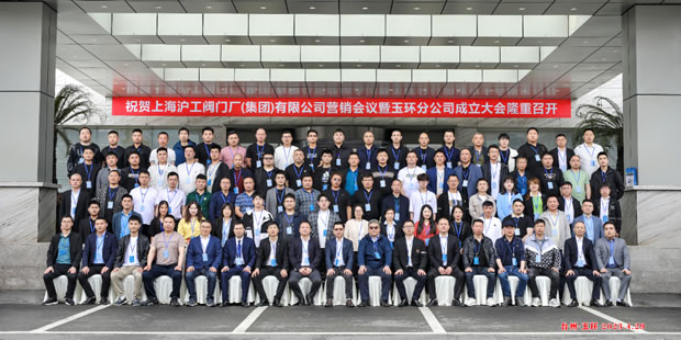 十大滚球app官网营销会议暨玉环分公司成立大会（图1）