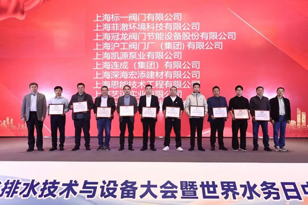 沪工阀门代表受邀上台领奖（图1）